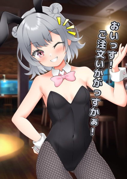 小春六花さん【バニー】