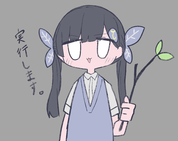 実行します。
