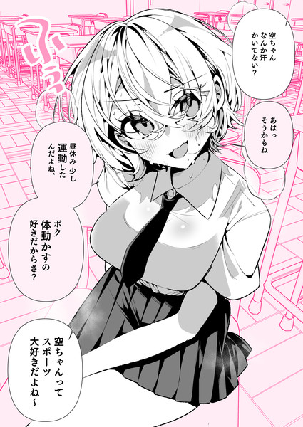 体動かすの大好きでさ～