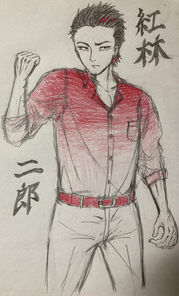 紅林二郎