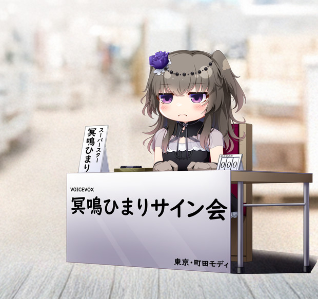 孤独なスター冥鳴ひまり