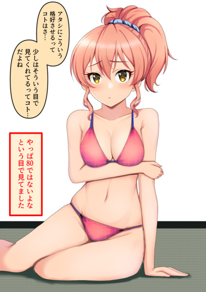 多少はそういう目で見てもらいたい城ヶ崎美嘉さん