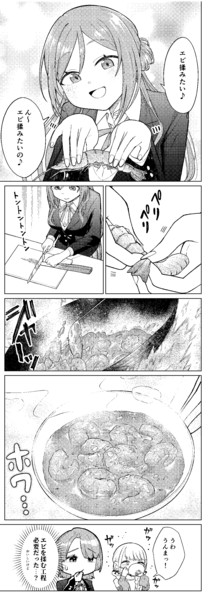 エビを揉む莉波お姉ちゃん