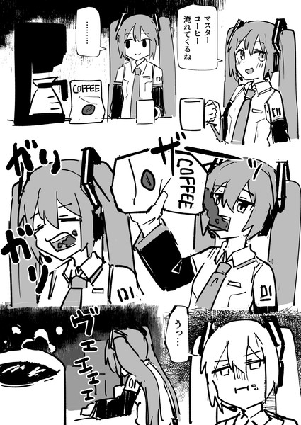 コーヒー淹れてくれるミク