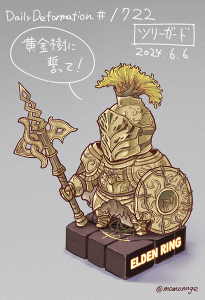 ツリーガード装備