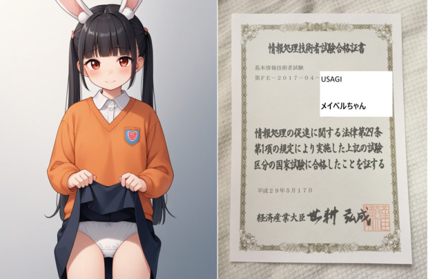 ウサギの女の子「メイベルちゃん」（AIバージョン）と、基本情報技術者試験（FE）の合格証書