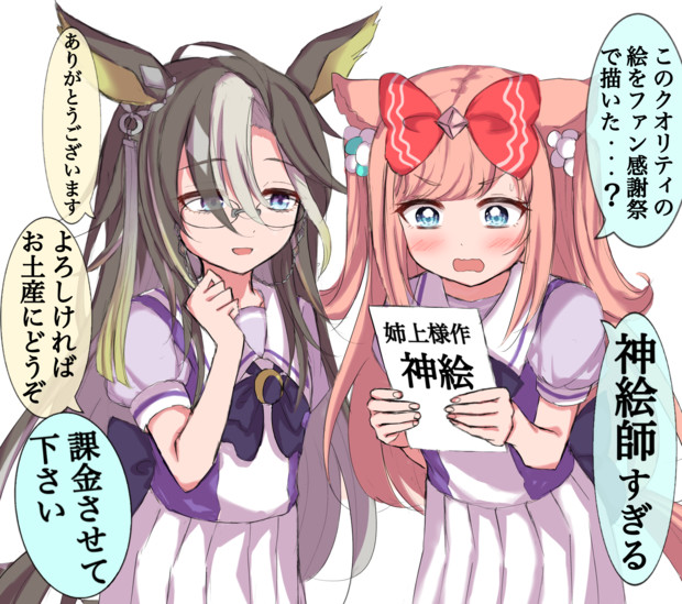 集まれ神絵師の森