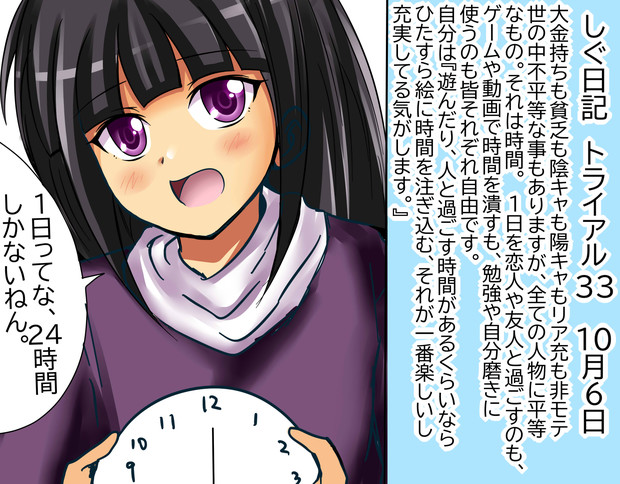 しぐ日記　10月6日　※イラスト単品はXにて