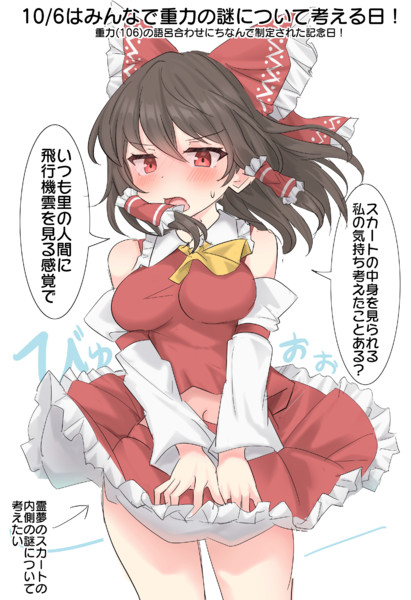 10/6はみんなで重力の謎について考える日！