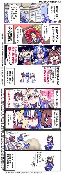 【ウマ娘】恋人にするなら？【アスケラ】