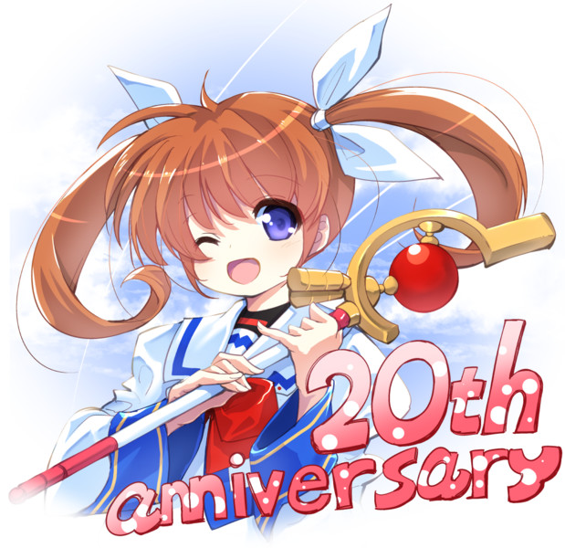 リリカルなのは２０周年