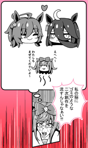 ウマ娘ちゃんの間に挟まることを許さないアグネスデジタル