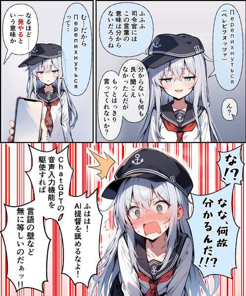 時々ボソッとロシア語で下ネタを言う響さん