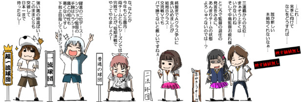 【2024】順位が確定しましたが【パ・リーグ】
