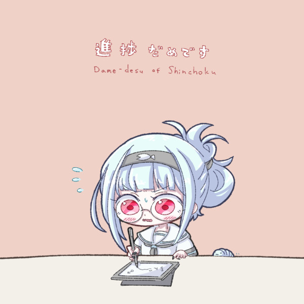 進捗だめです