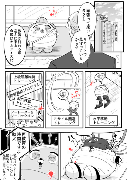 ACNB 「教習所？いいえ、再教育センターです。」