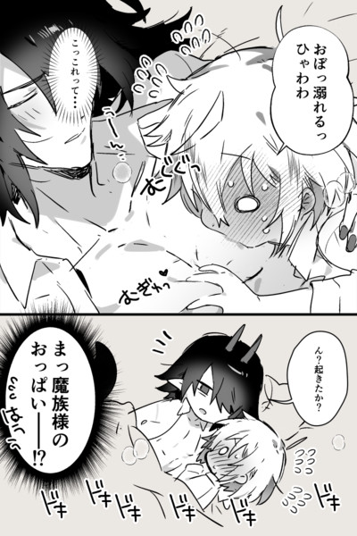 魔族に拾われて幸せになる人間奴隷くん