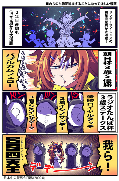 【ウマ娘】四天王【バブルガムフェロー】