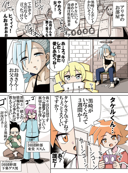 ホビーアニメで主人公のヒロインにライバルが監禁されて衰弱するシーン①