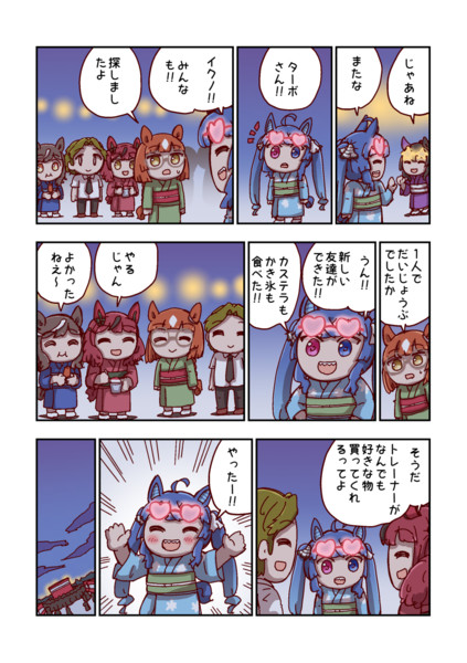ツインターボと新しい友達