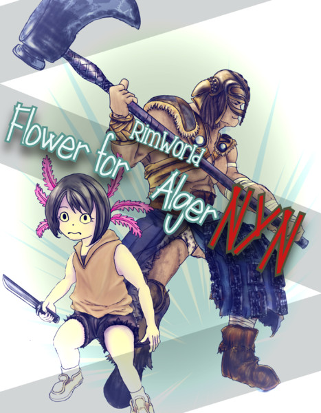 【アルジャーNYNに花束を】ギンピィ兄貴＆肉おじゃ