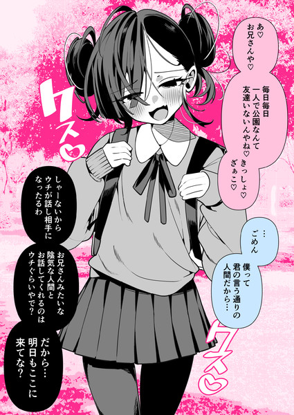 おにーさんのざぁこ♡