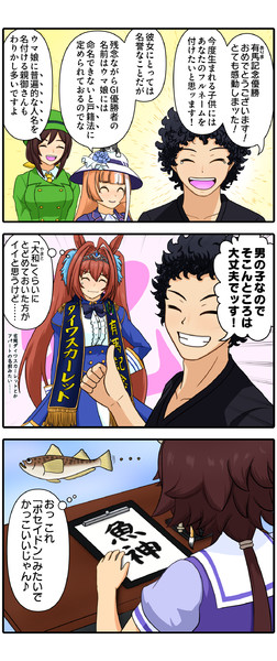 ウマ娘漫画「きらきら☆レボリューション」