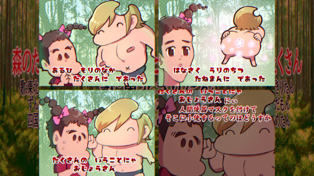 森のたくさん