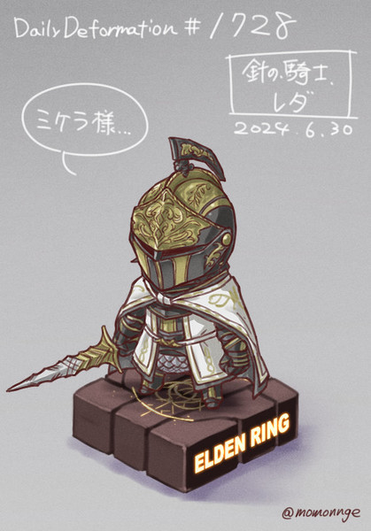 針の騎士、レダ