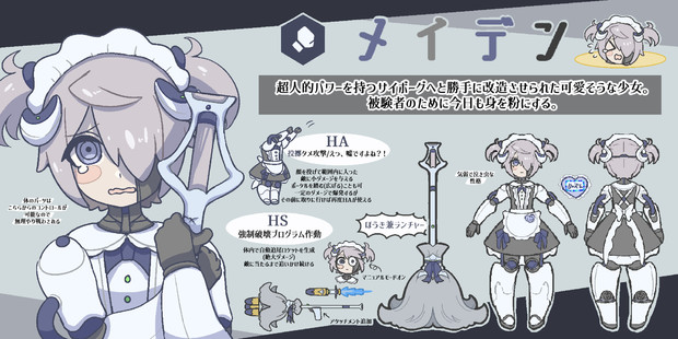 メイデン【アタッカー】