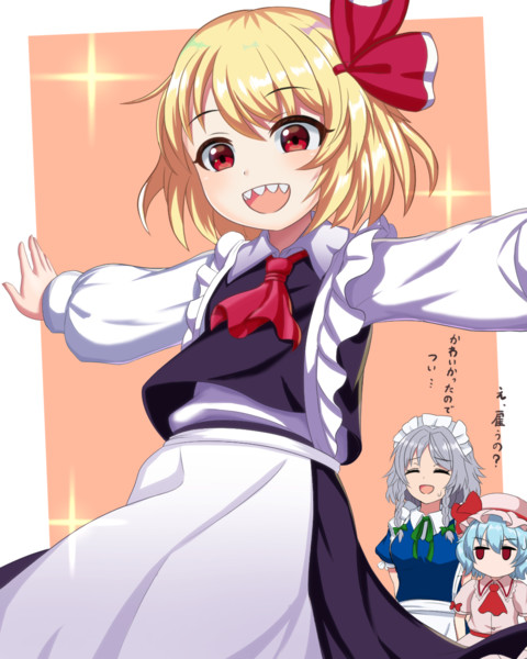 ルーミア