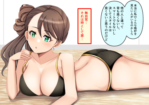 無自覚な西川保奈美さん