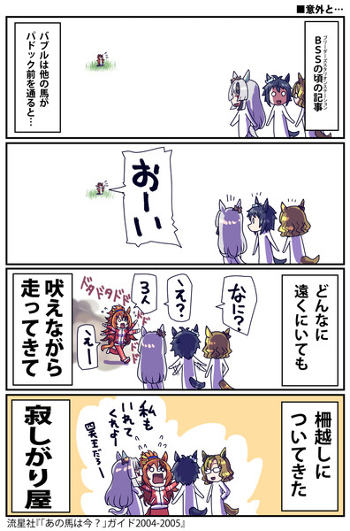 【ウマ娘】寂しがり屋【バブルガムフェロー】