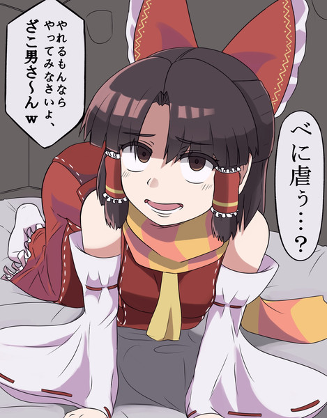 挑発べに / ごみまろ さんのイラスト ニコニコ静画 (イラスト)