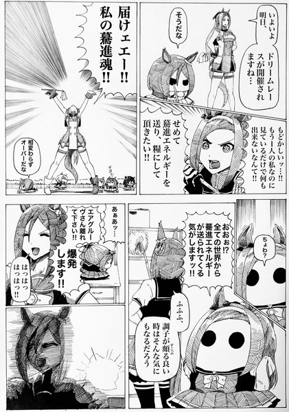 私の驀進魂‼︎