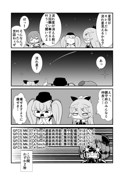 願い事！