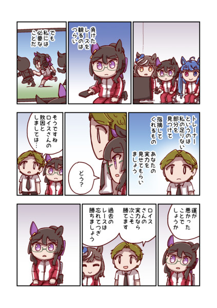 ロイスアンドロイスと指摘