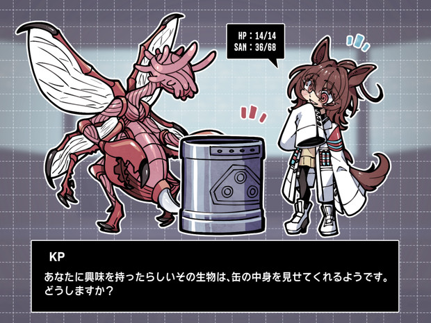 未知との邂逅オン