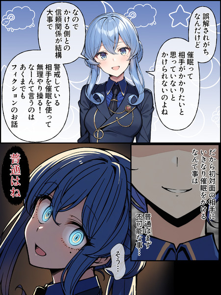 催眠について教えてくれるゴトランド