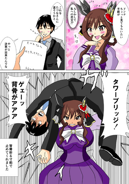 ジェンティルドンナと恋文