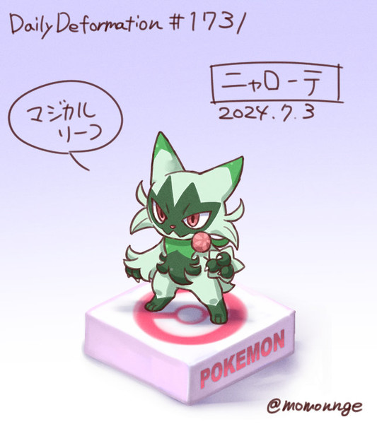 ニャローテ