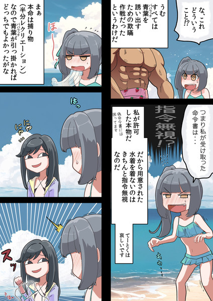 また朝潮型と海に行きました7
