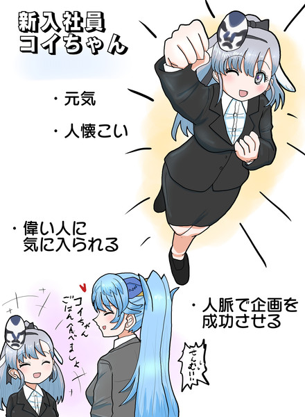 新入社員コイちゃん