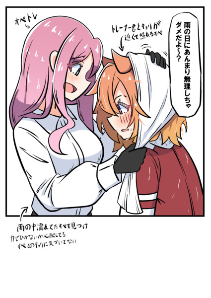 雨で濡れてるオペラオーとそれを拭いてあげるオペトレ