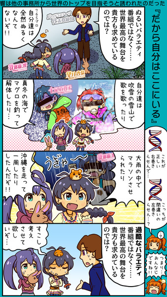 ミリシタ四コマ『だから自分はここにいる』