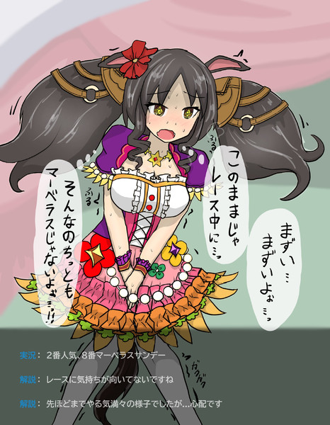 パドックにて