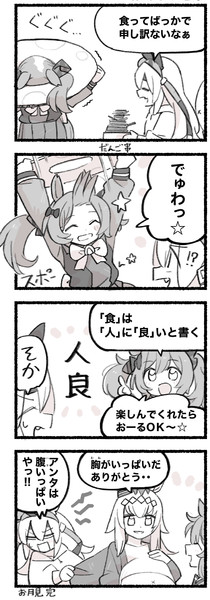 まいにちファル子☆ #246「おくることば」
