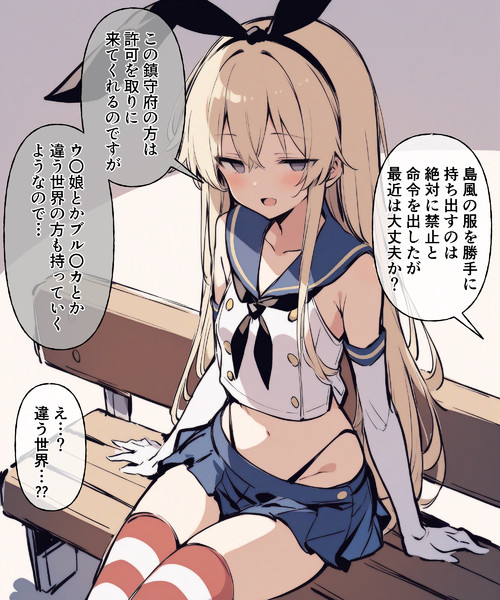 異世界島風