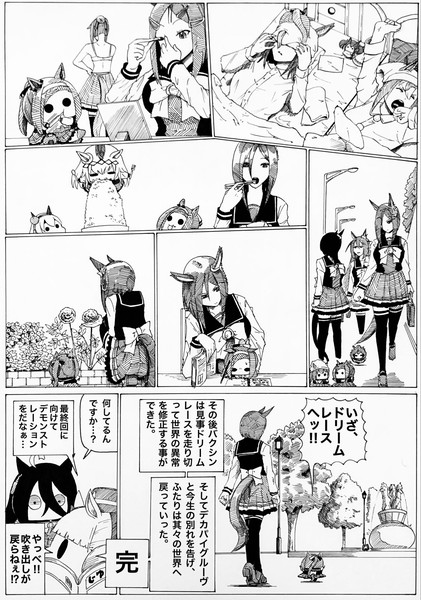 いざ、ドリームレースへ‼︎