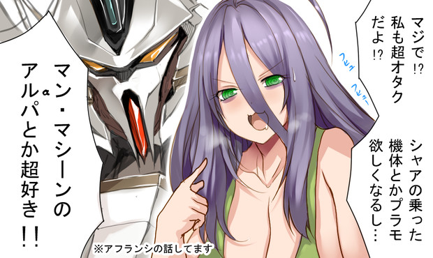 自称超オタクの女の子のシャアの話
